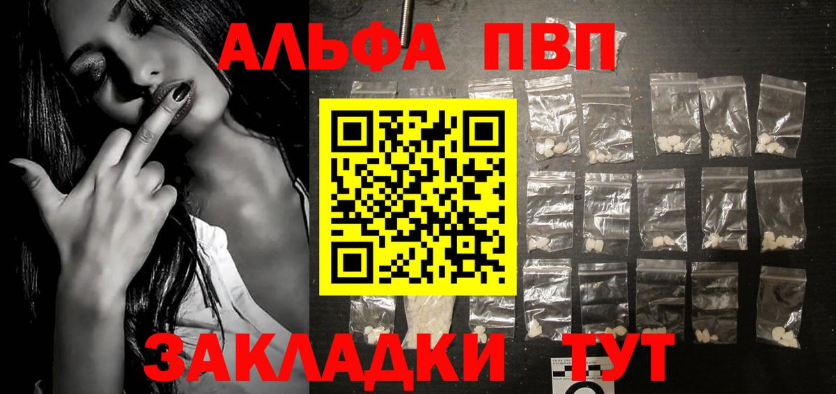 APVP  Вход с VPN  Балахна  Alpha PVP Соль  A-PVP СК 