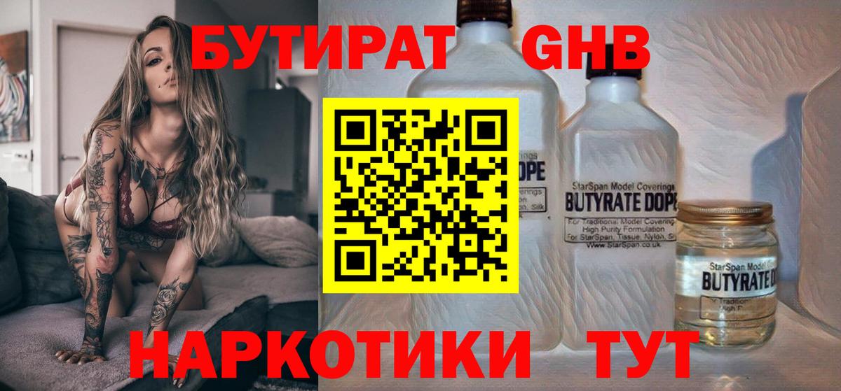 Бутират оксибутират  Бутират  Балахна  Вход с VPN 