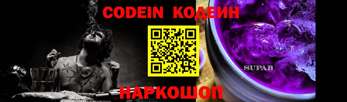 Кодеиновый сироп Lean Purple Drank Балахна