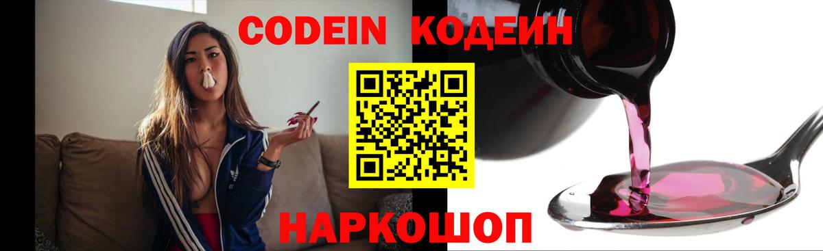 Балахна  Codein Purple Drank  Вход с VPN 
